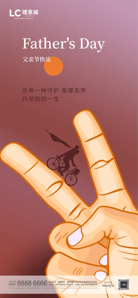 源文件下載【享設計】搜索編號：51880010585819265【海報父親節】