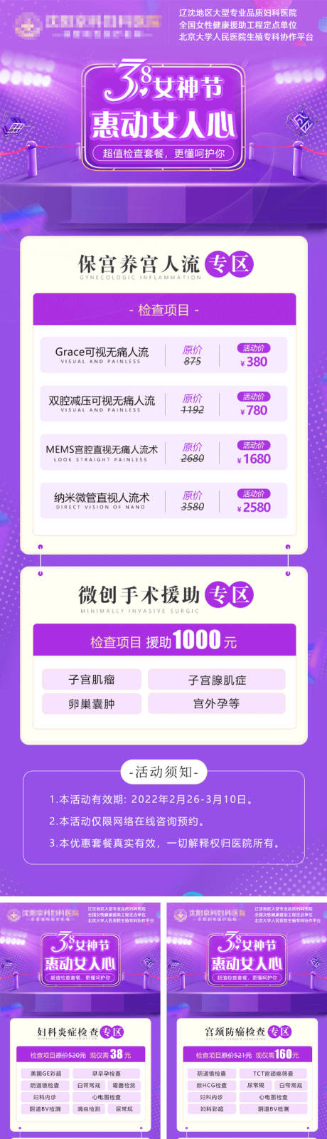 源文件下载【38女神节长图】编号：12920009106071798