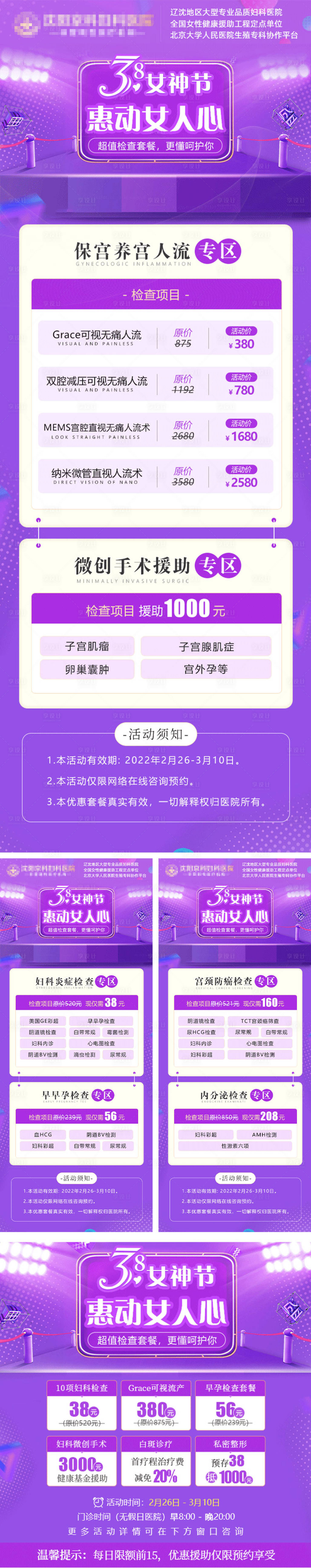 源文件下載【享設計】搜索編號：12920009106071798【38女神節長圖】