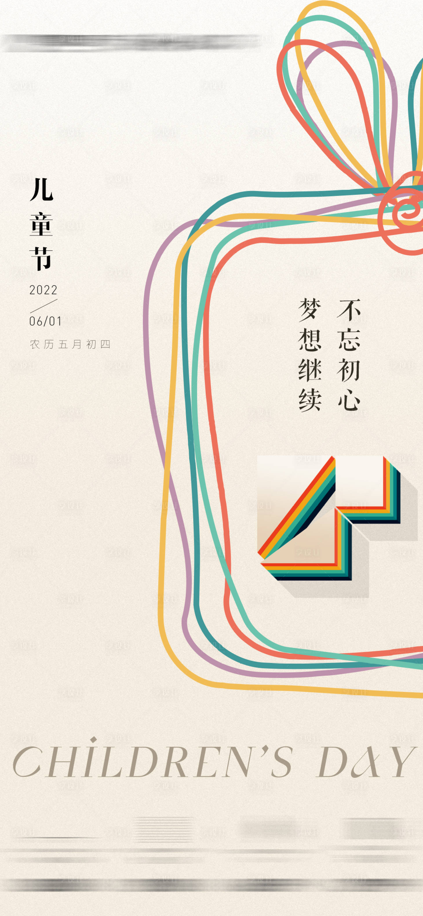 源文件下载【享设计】搜索编号：27700010309368372【六一儿童节海报】