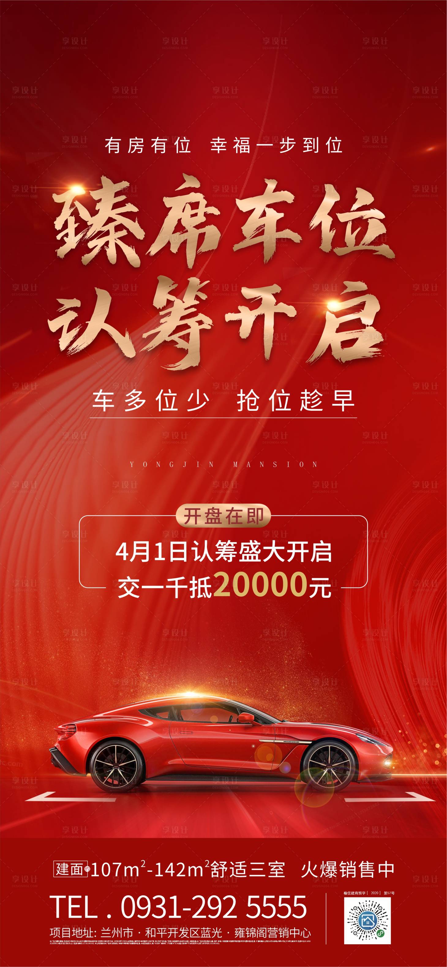 源文件下载【车位开盘海报】编号：44740010443821454