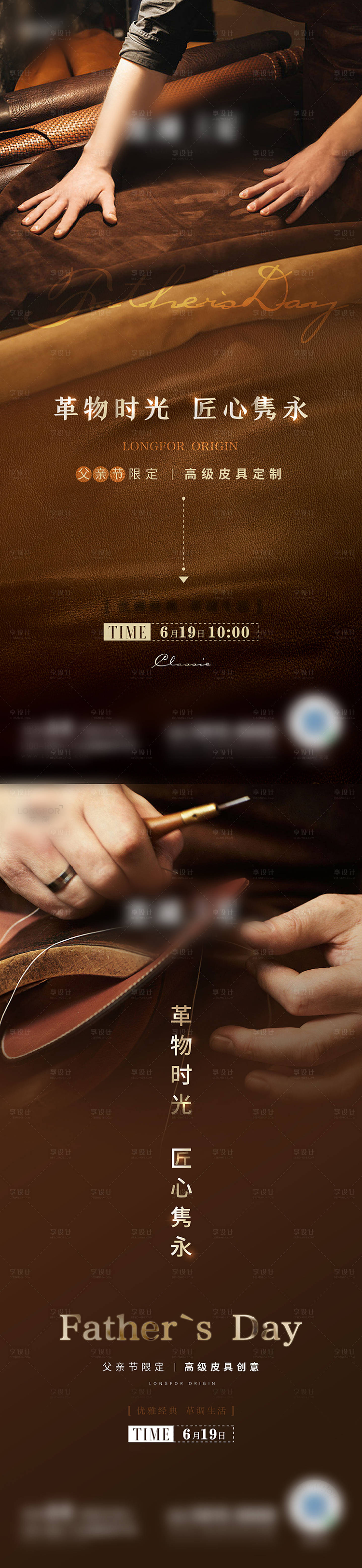 源文件下載【享設計】搜索編號：79480010566207182【皮具手工DIY父親節(jié)暖場活動海報】