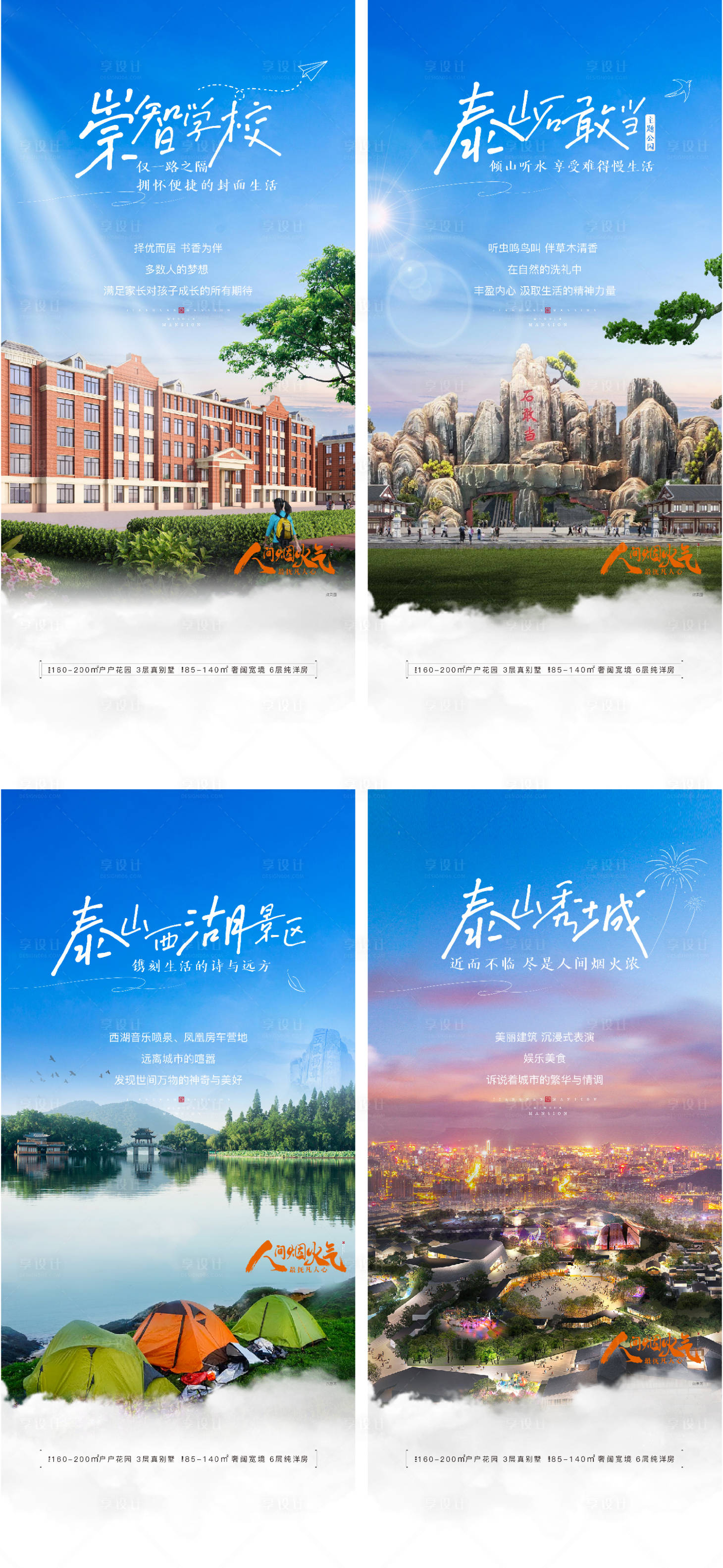 源文件下載【享設(shè)計(jì)】搜索編號(hào)：58780010495945579【地產(chǎn)洋房配套海報(bào)】