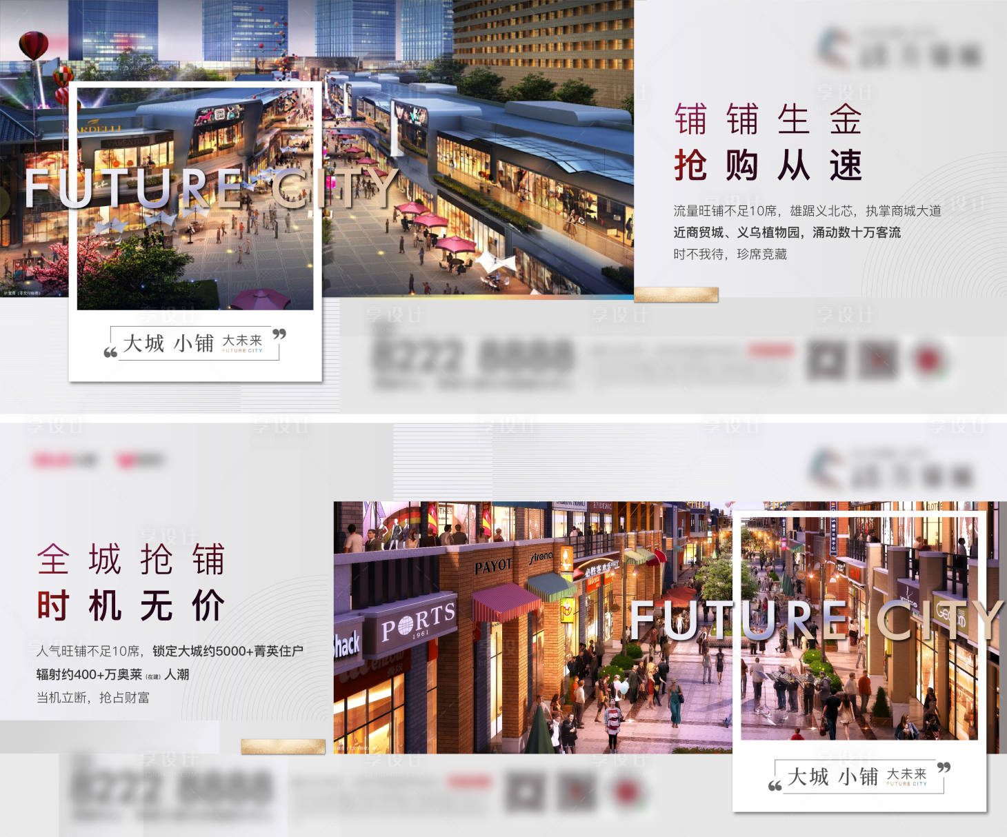 源文件下載【地產橫板商鋪價值點微海報】編號：36250010602793440