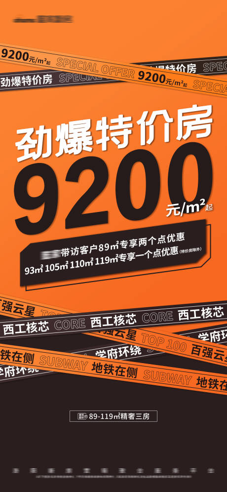 源文件下载【地产橙色特价房数字文字大字报】编号：20220609095925313