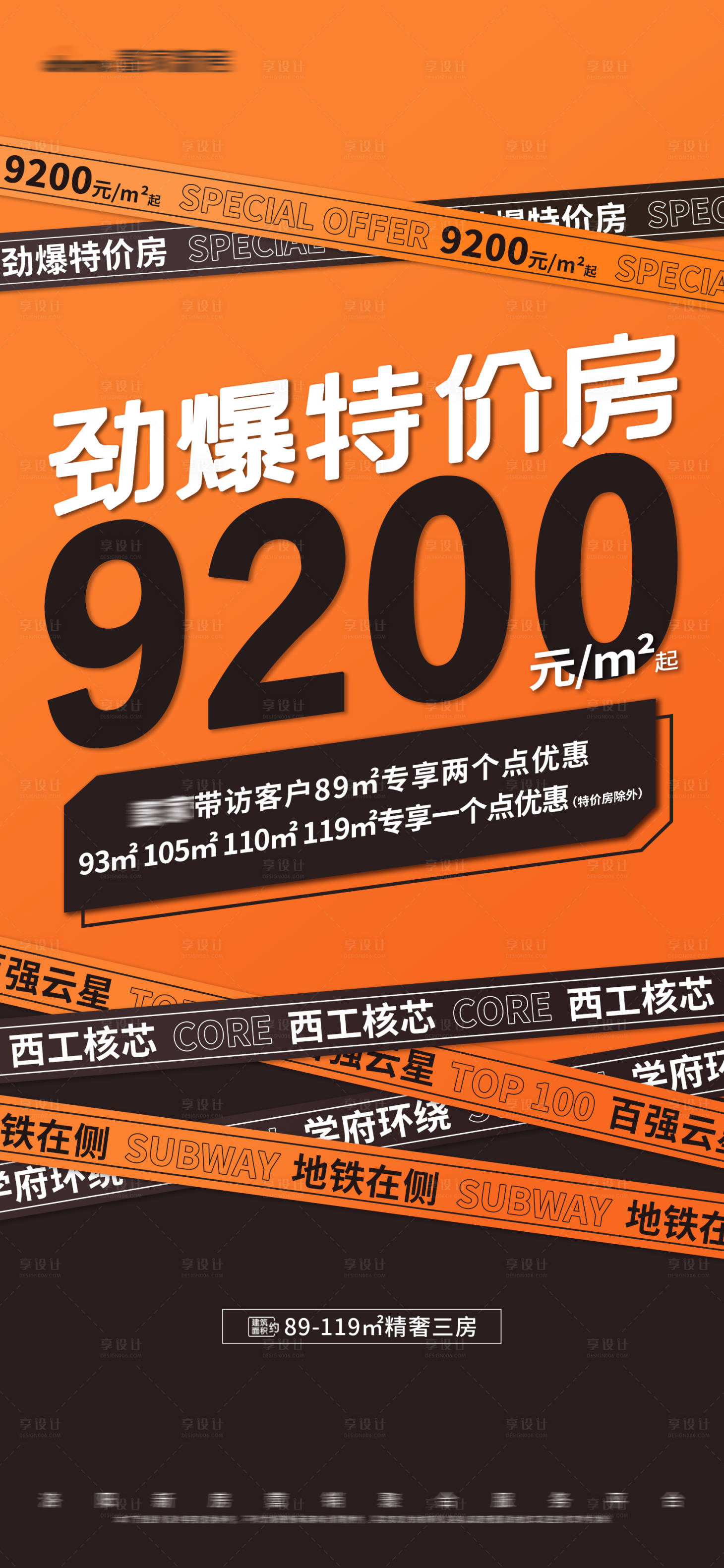 源文件下载【享设计】搜索编号：74690010439574839【地产橙色特价房数字文字大字报】