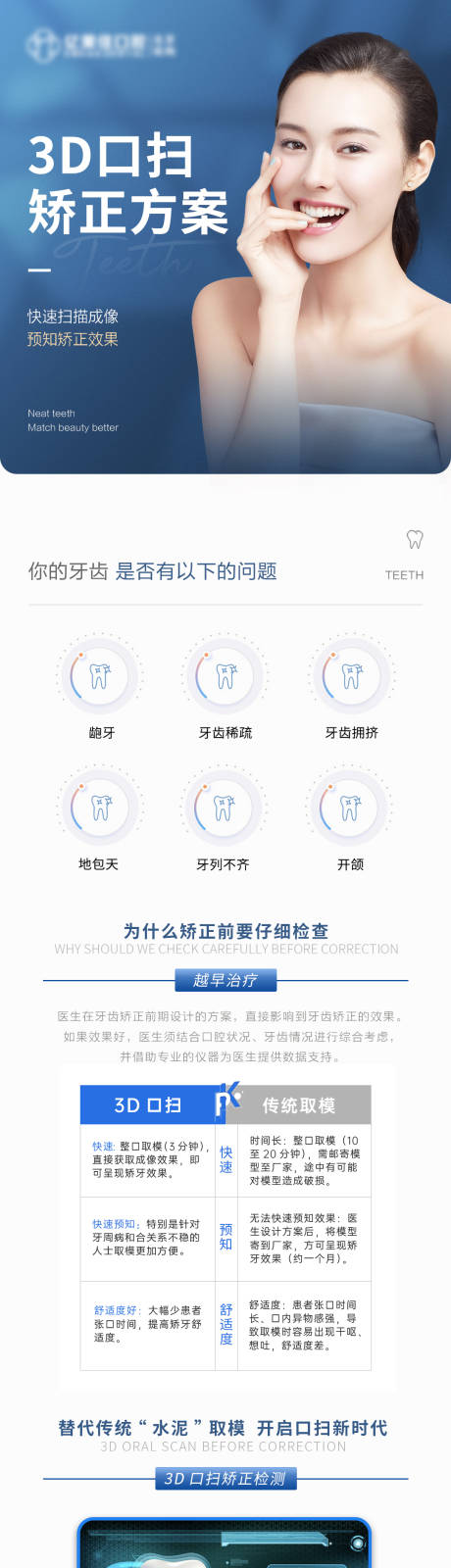 源文件下載【享設計】搜索編號：71080010602518389【醫美口腔3D口掃矯正詳情頁】