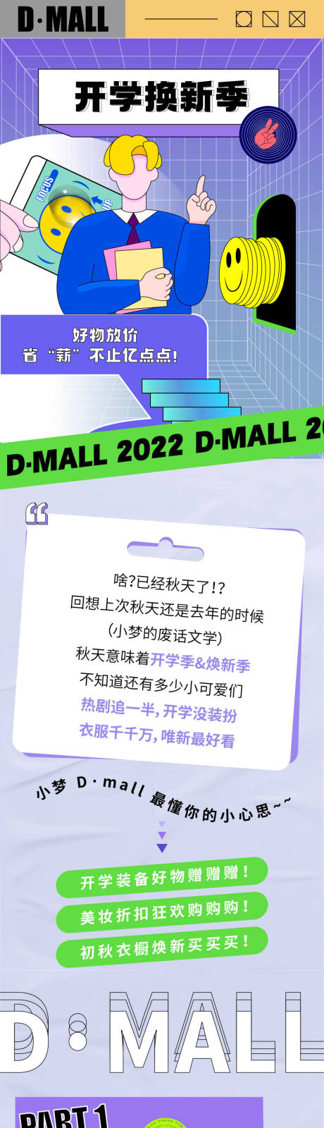 源文件下载【商业开学季长图】编号：20220607131729565