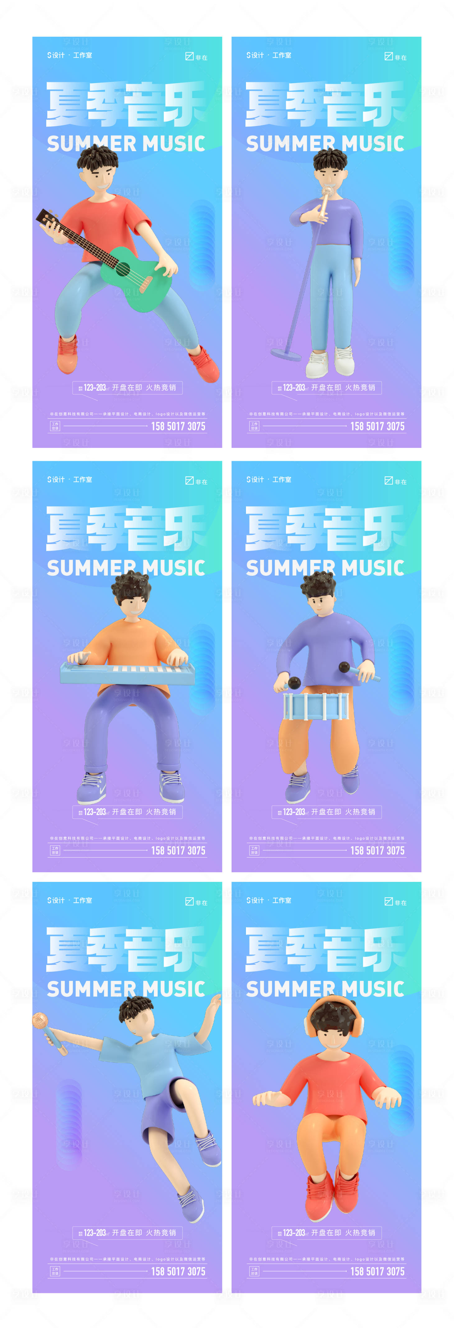 源文件下載【享設(shè)計(jì)】搜索編號(hào)：38080010380787102【夏日音樂會(huì)】