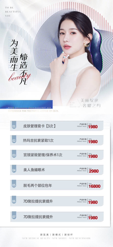 源文件下載【享設計】搜索編號：38780010799009139【醫美整形海報】