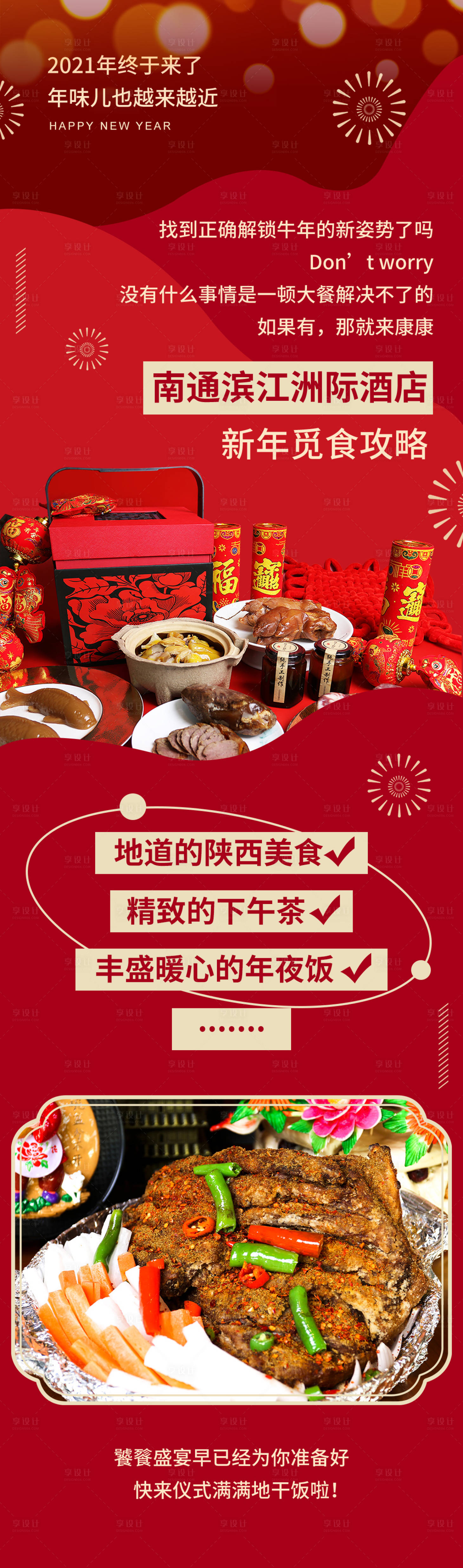 源文件下载【享设计】搜索编号：19360010783722536【微信美食长图】
