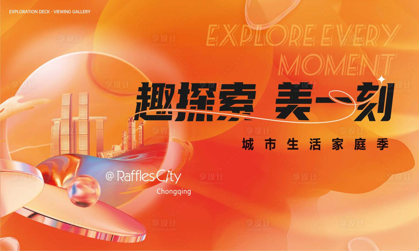 源文件下載【享設計】搜索編號：46580010714865094【地產繽紛活動背景板】