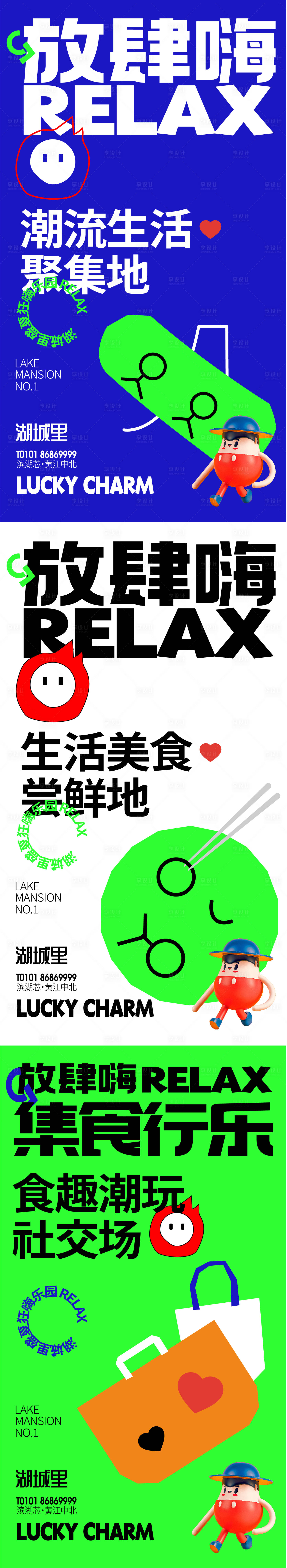 源文件下載【享設(shè)計(jì)】搜索編號(hào)：73600010732908137【潮玩公寓形象刷屏】