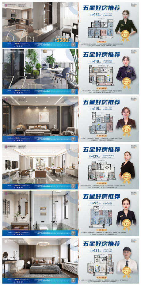 源文件下载【地产每日户型推荐系列广告展板】编号：16350010565739905