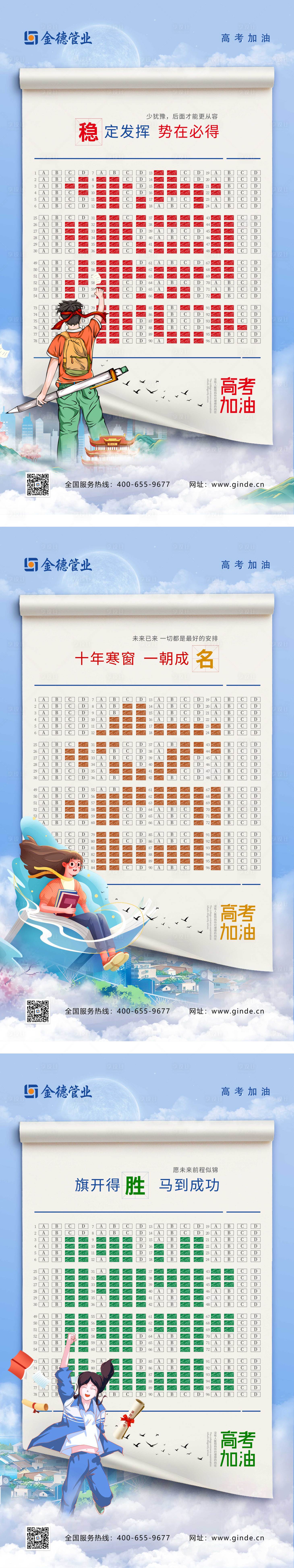 源文件下載【享設計】搜索編號：98300010410544366【高考海報】