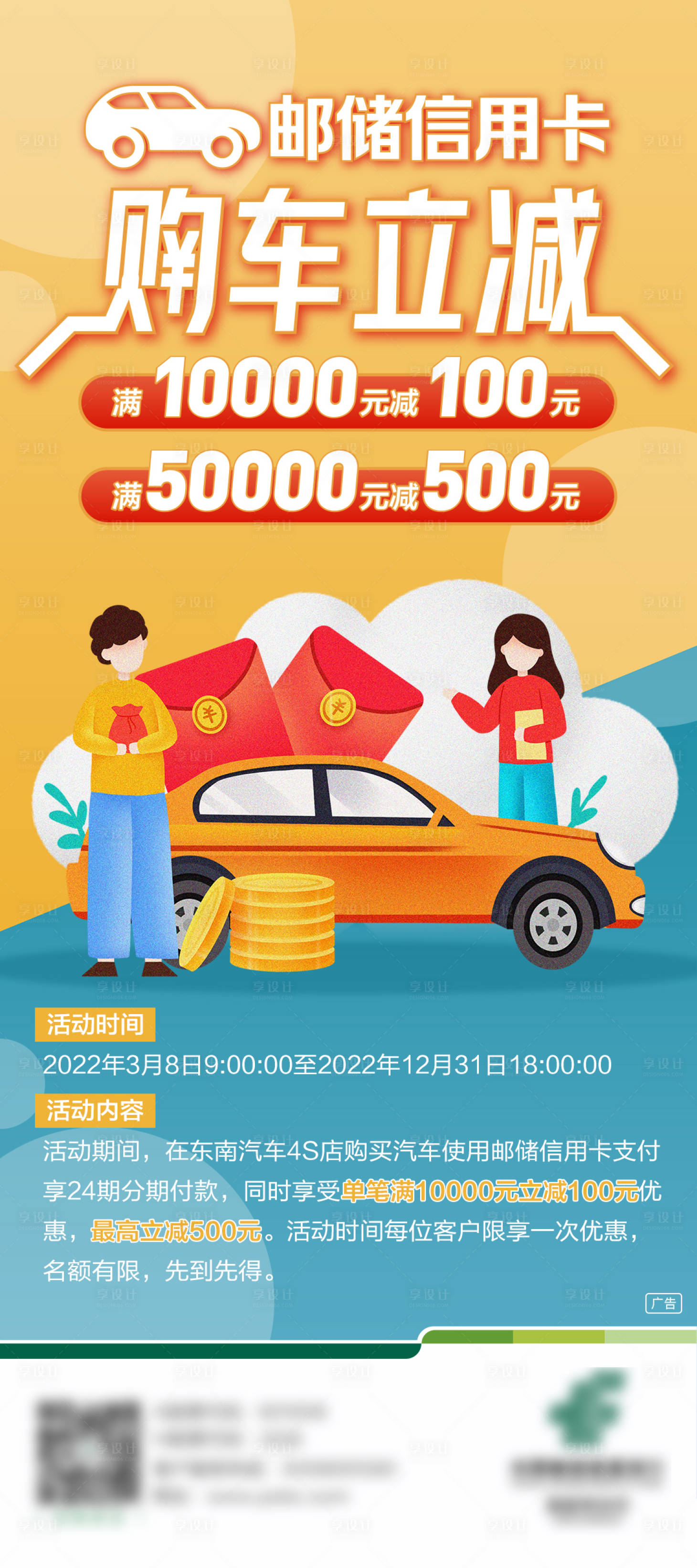 源文件下載【享設(shè)計(jì)】搜索編號：16910010645785935【銀行買車立減活動展架】