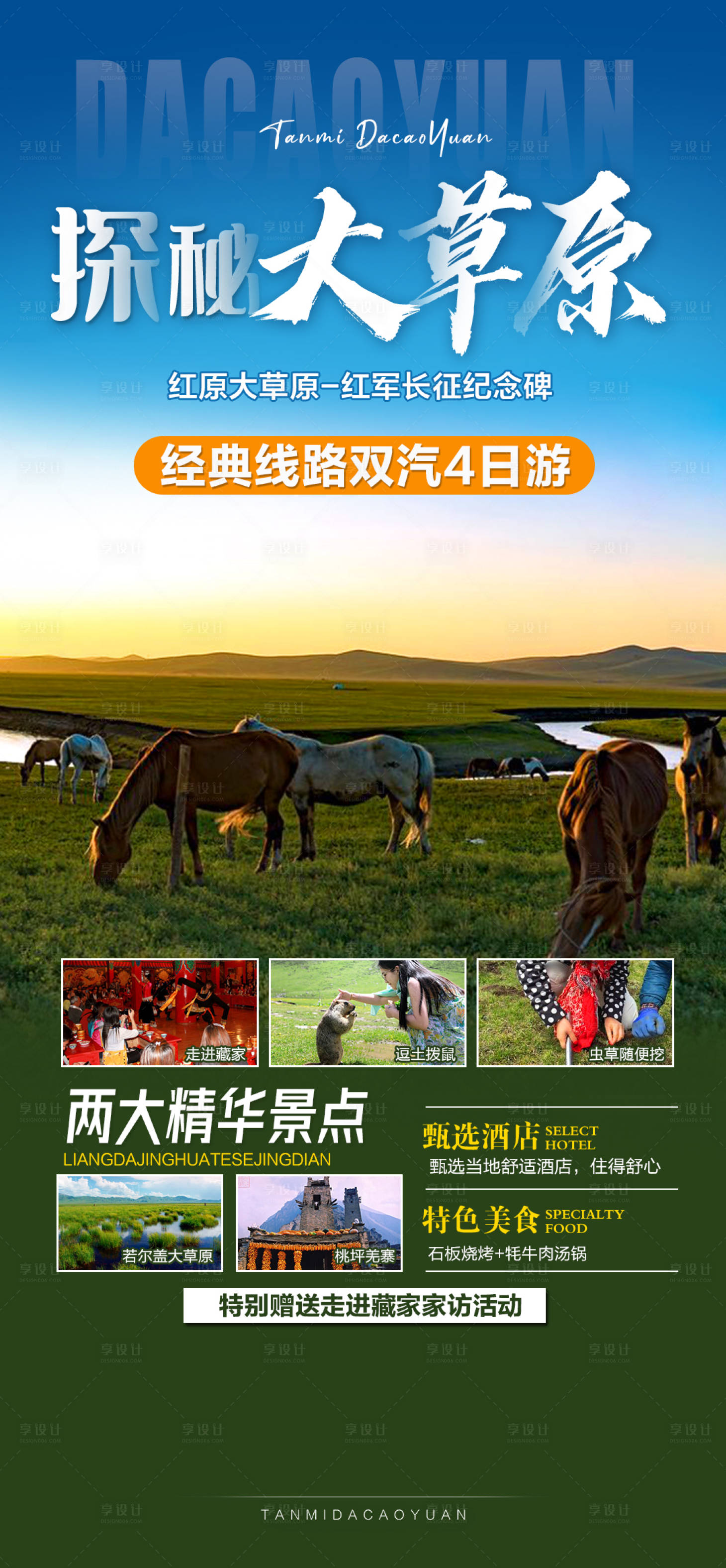 源文件下載【享設計】搜索編號：82420010571249695【九寨溝旅游海報】