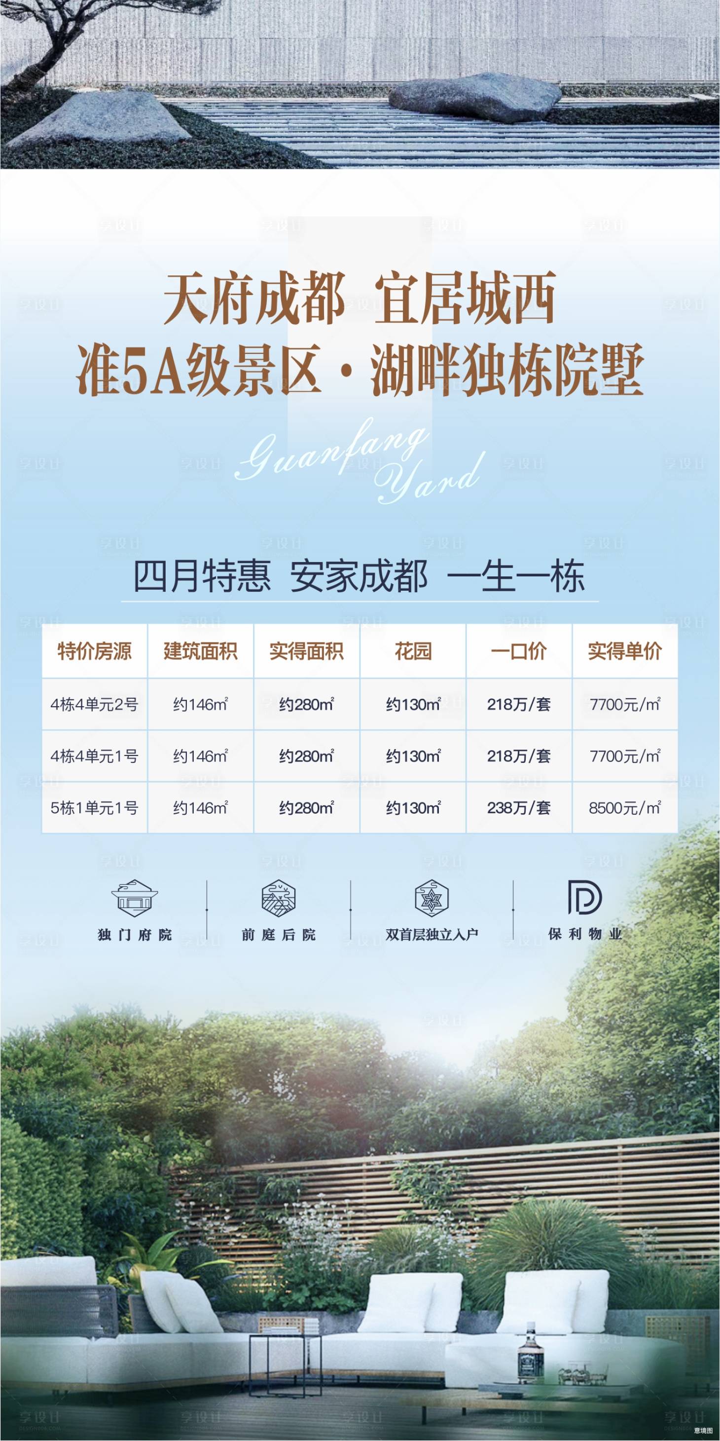 源文件下載【享設(shè)計】搜索編號：41020010709086165【地產(chǎn)特價房海報】