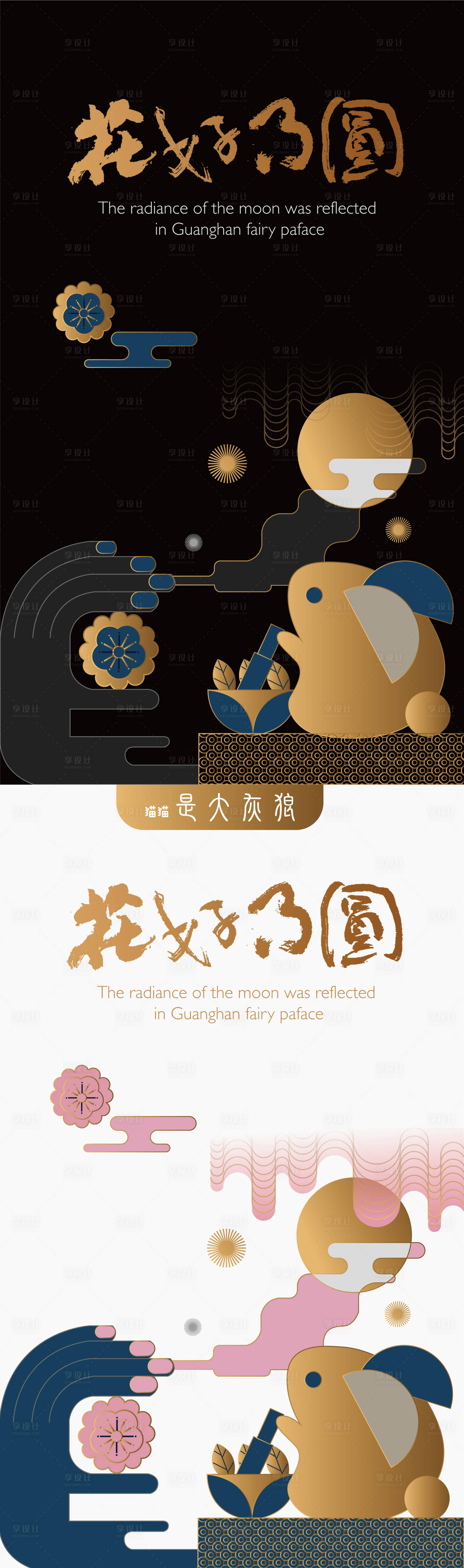 源文件下载【享设计】搜索编号：50950010777541391【中秋节海报】