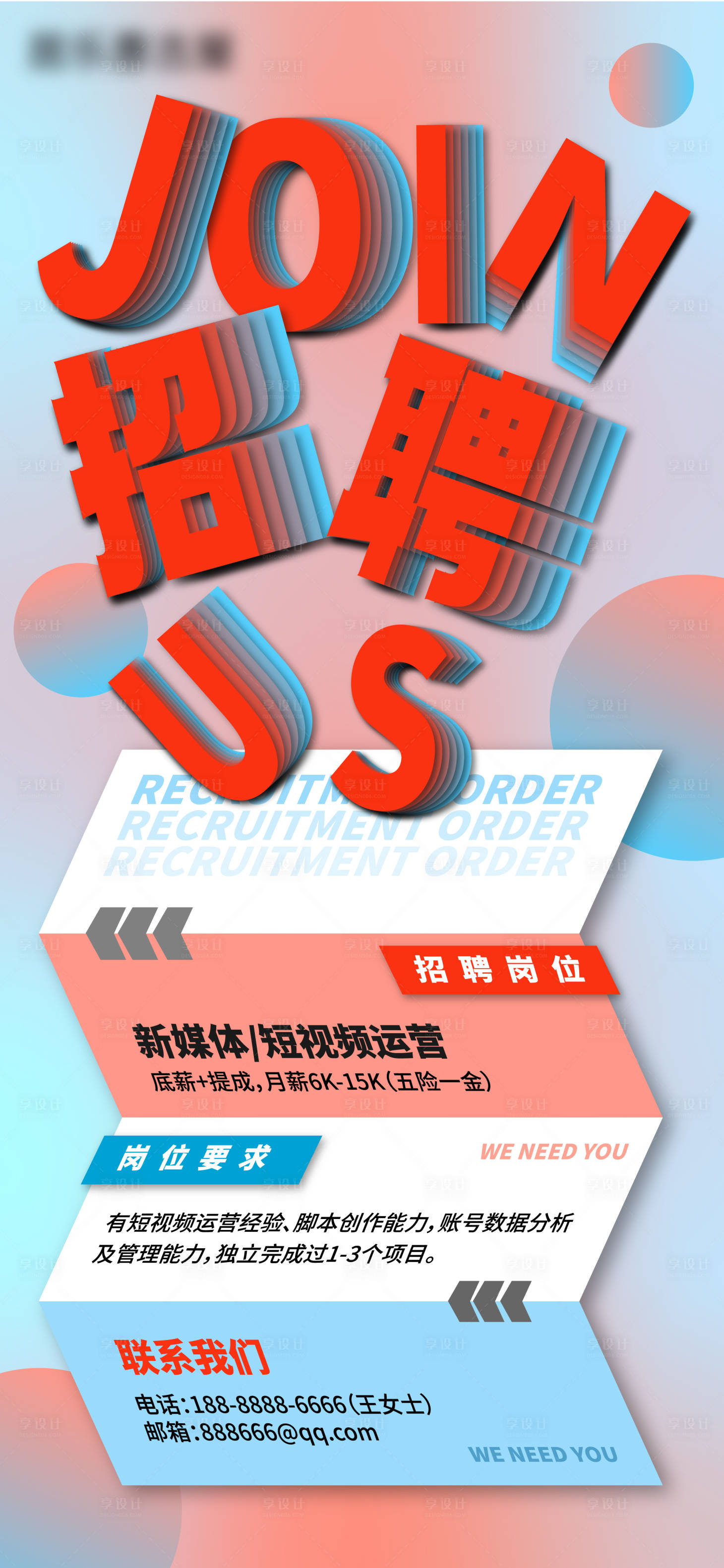 源文件下載【享設計】搜索編號：84950010455748732【招聘海報】