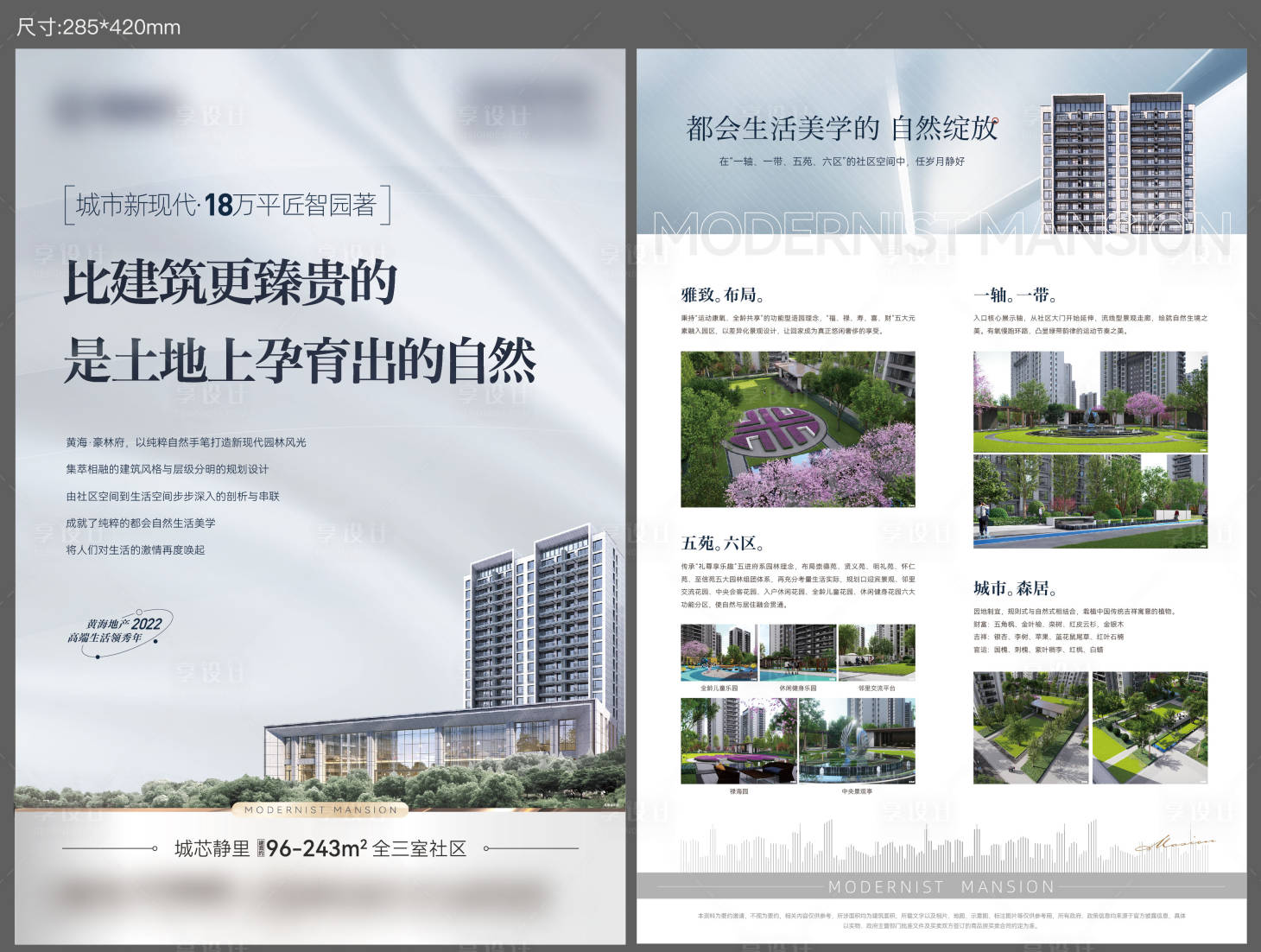 源文件下载【享设计】搜索编号：10100010587195270【地产现代建筑DM宣传单】