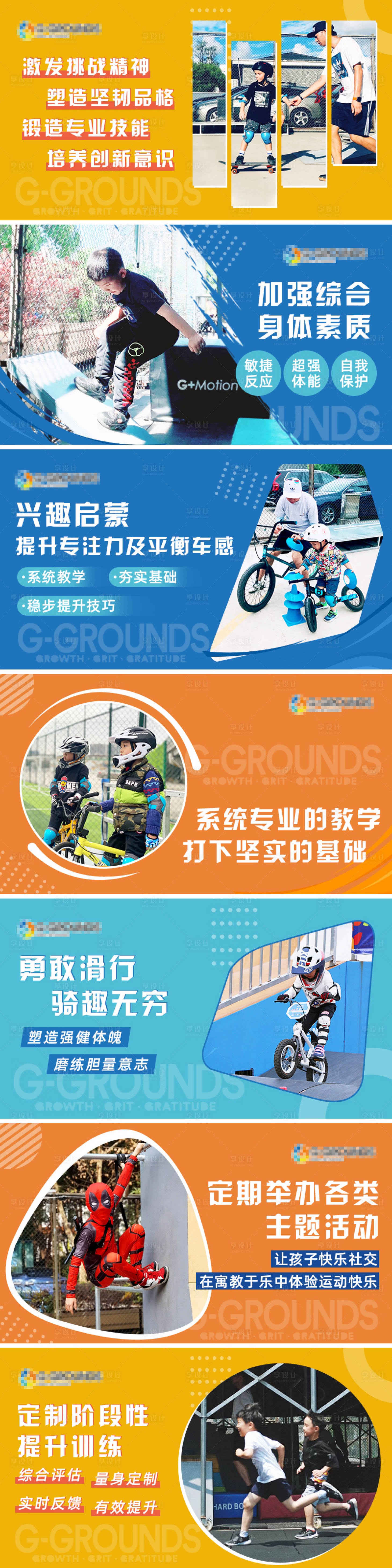 源文件下載【享設計】搜索編號：37450010767644980【少兒運動大眾點評美團輪播設計】