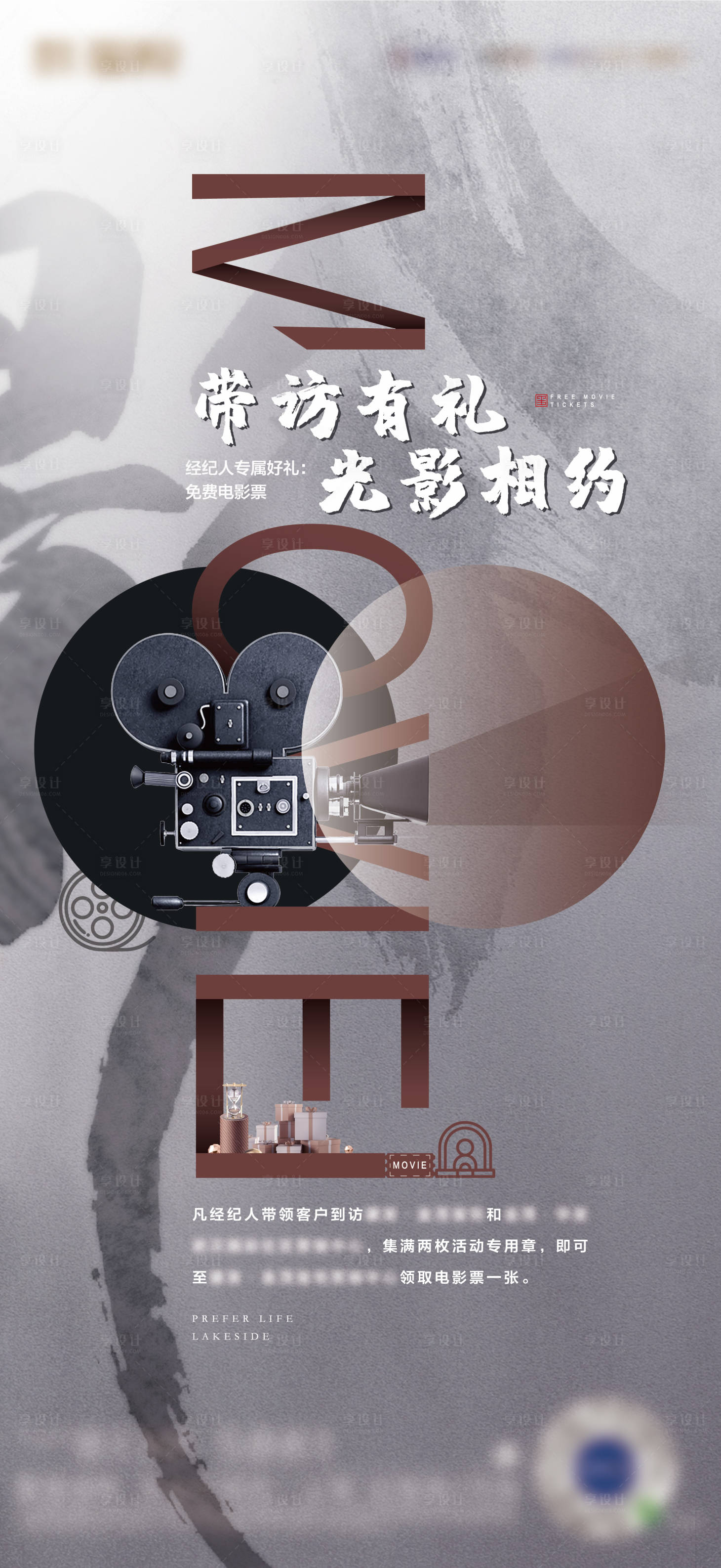 源文件下载【享设计】搜索编号：16780010510254195【电影活动单图】