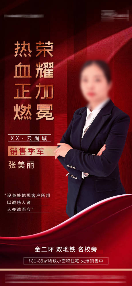 源文件下载【地产销冠高端红金海报】编号：20600010401058045