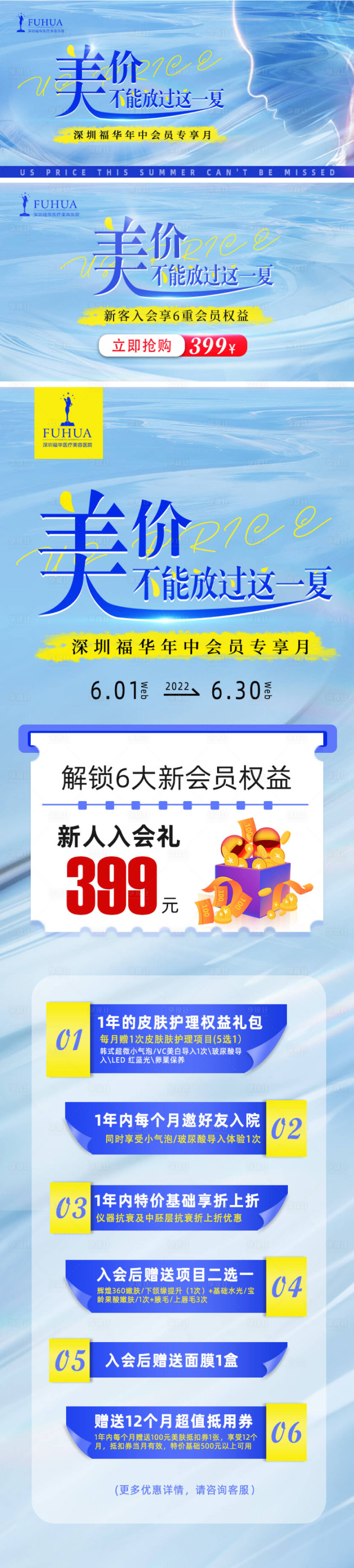 源文件下載【享設(shè)計(jì)】搜索編號：53210010371488700【醫(yī)美夏季主圖活動頁】