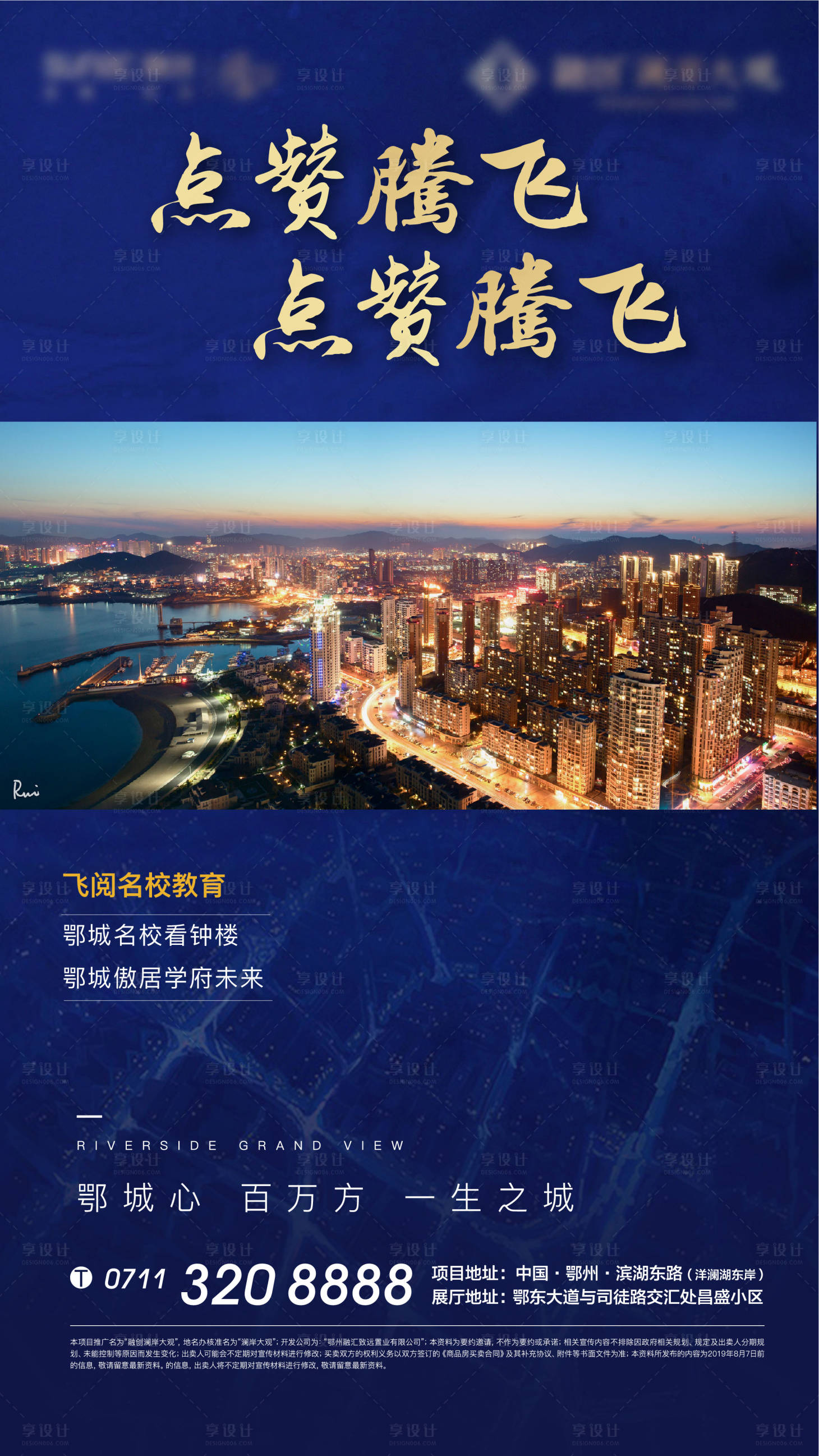 源文件下载【享设计】搜索编号：67090010673481696【土拍地产海报】