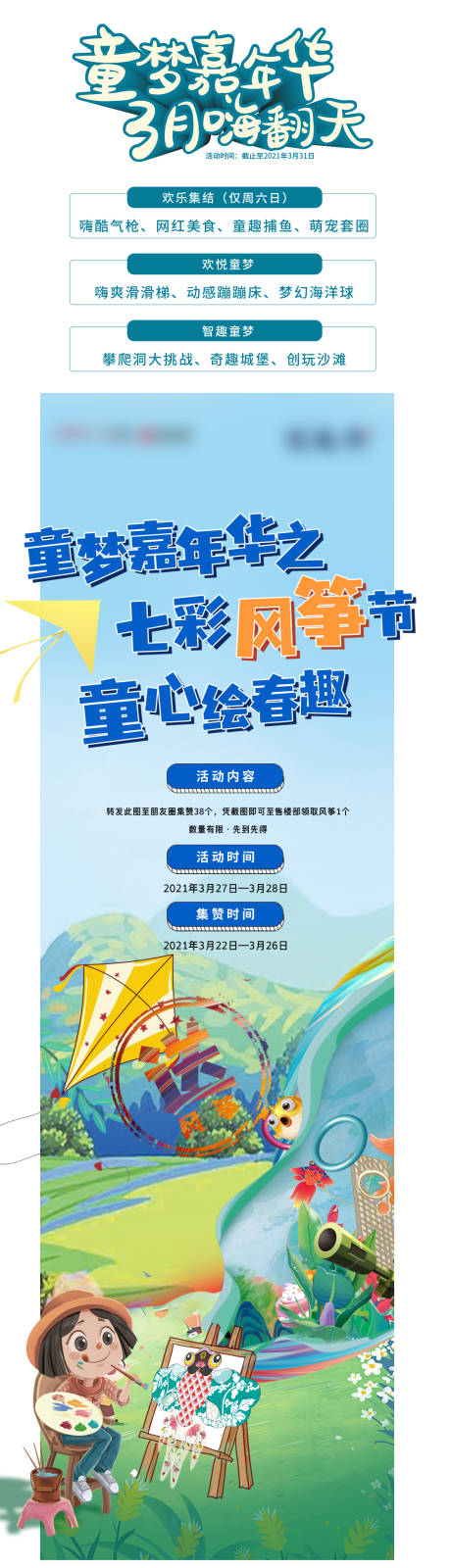 源文件下载【享设计】搜索编号：17910010614009114【风筝节活动长图】