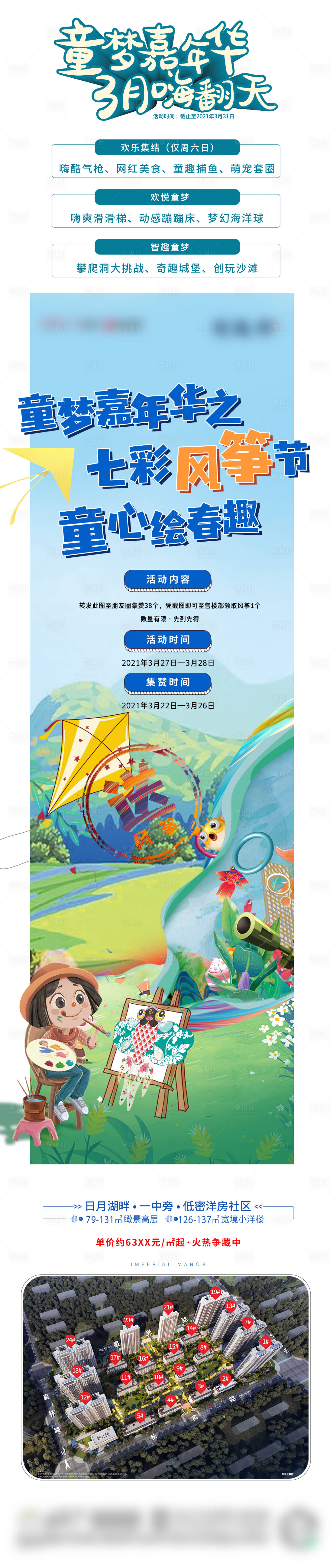 源文件下载【享设计】搜索编号：17910010614009114【风筝节活动长图】