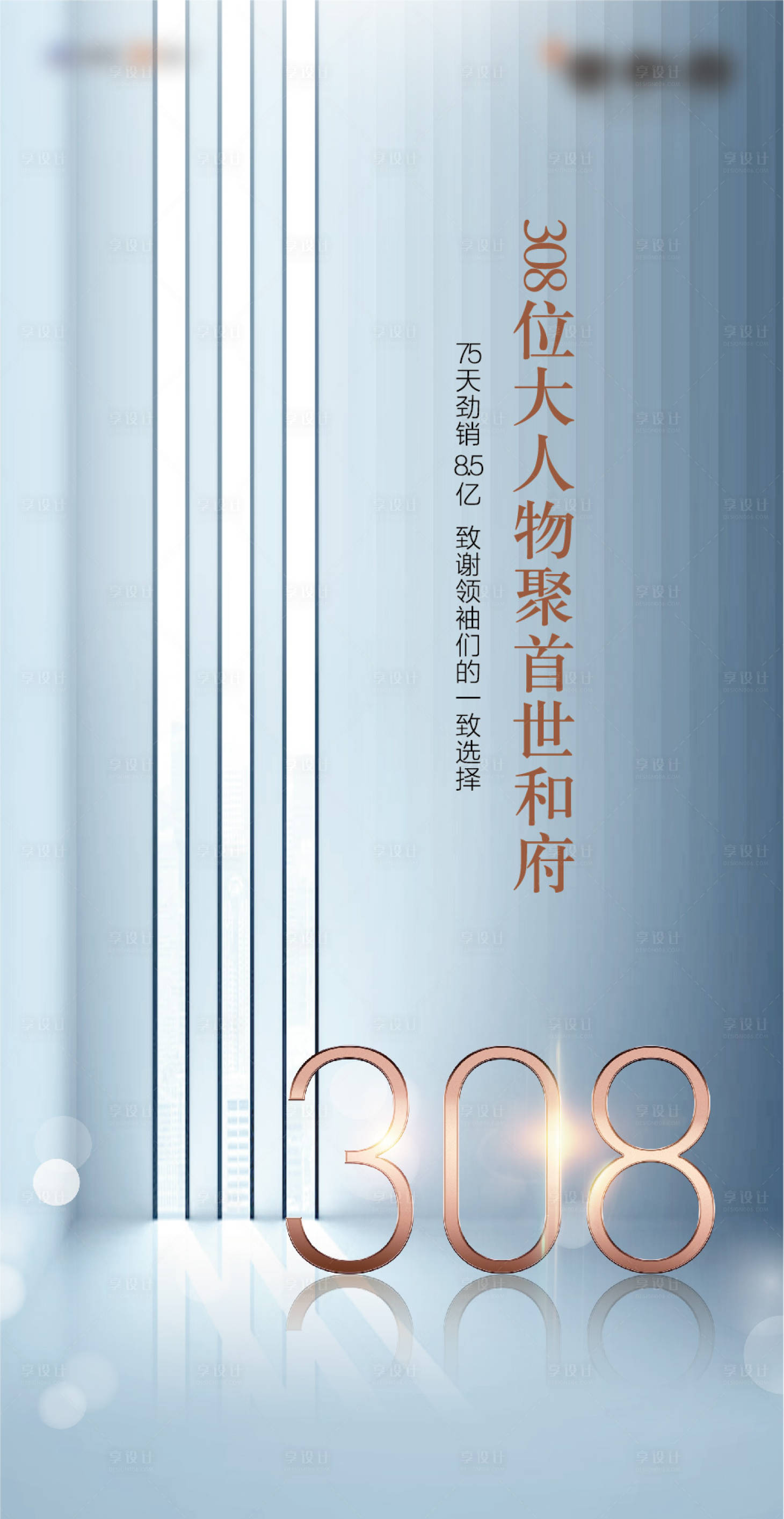 源文件下载【享设计】搜索编号：23240010679557516【高端地产劲销海报】