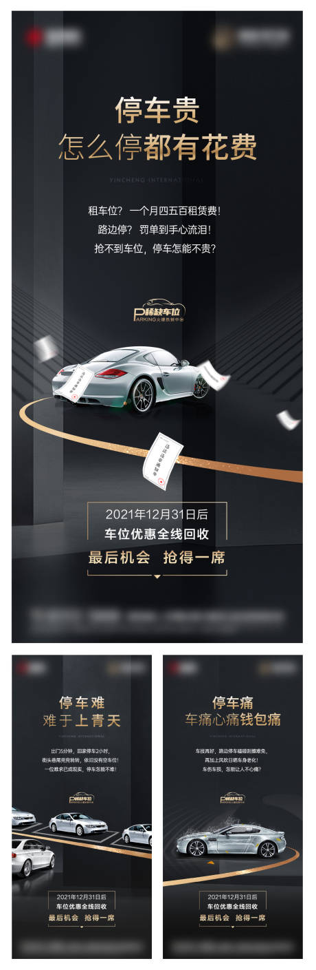 源文件下载【地产车位系列海报】编号：75050010417526921