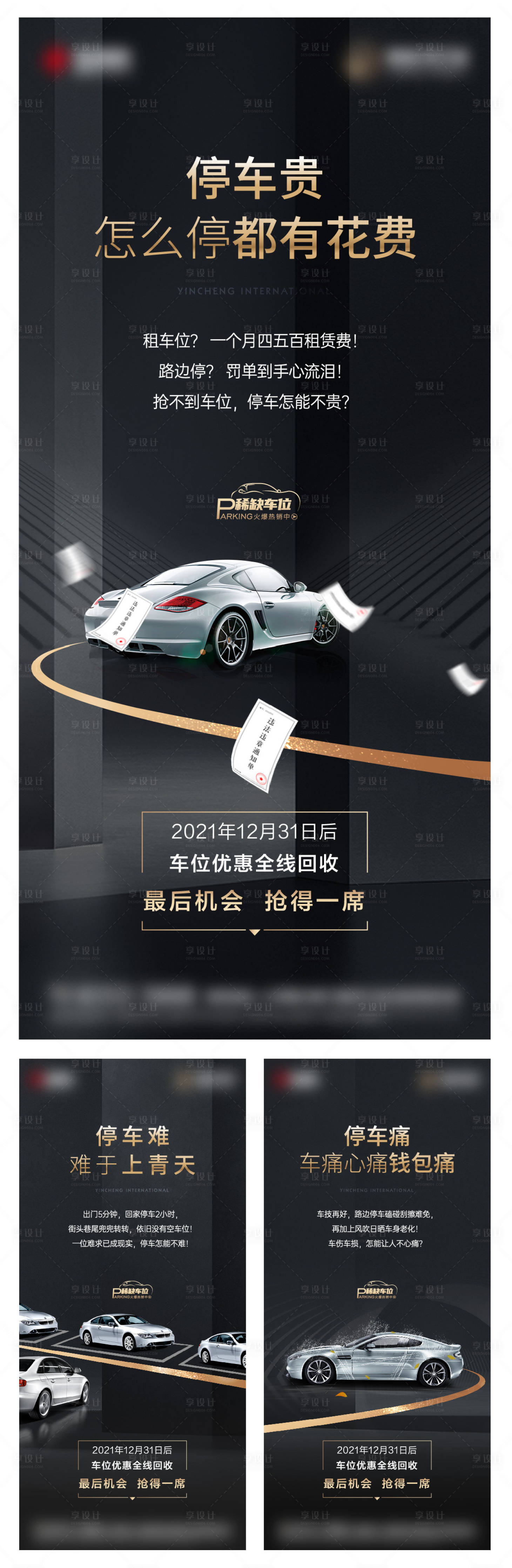 源文件下载【享设计】搜索编号：75050010417526921【地产车位系列海报】