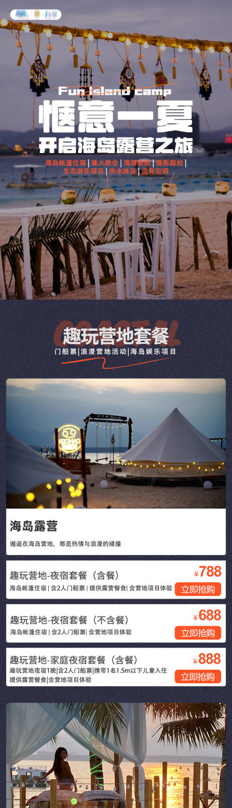 源文件下載【愜意一夏開啟海島之旅電商詳情頁】編號：24550010369832962