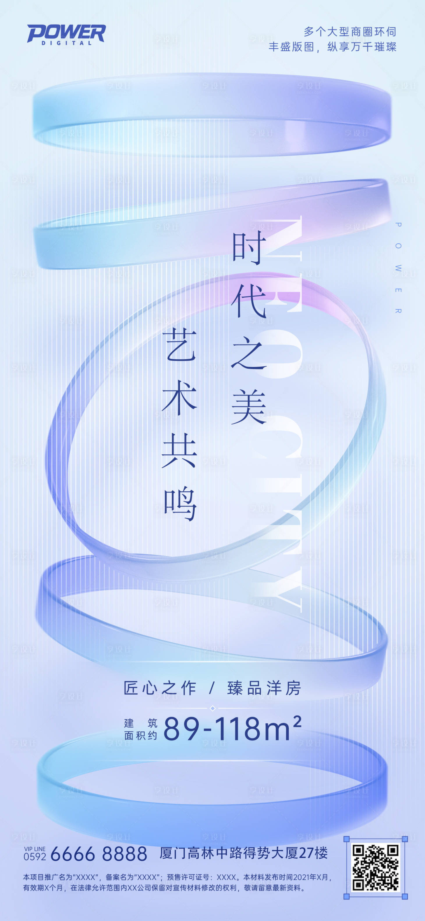 源文件下载【享设计】搜索编号：74730010385367416【蓝色梦幻几何地产营销海报】