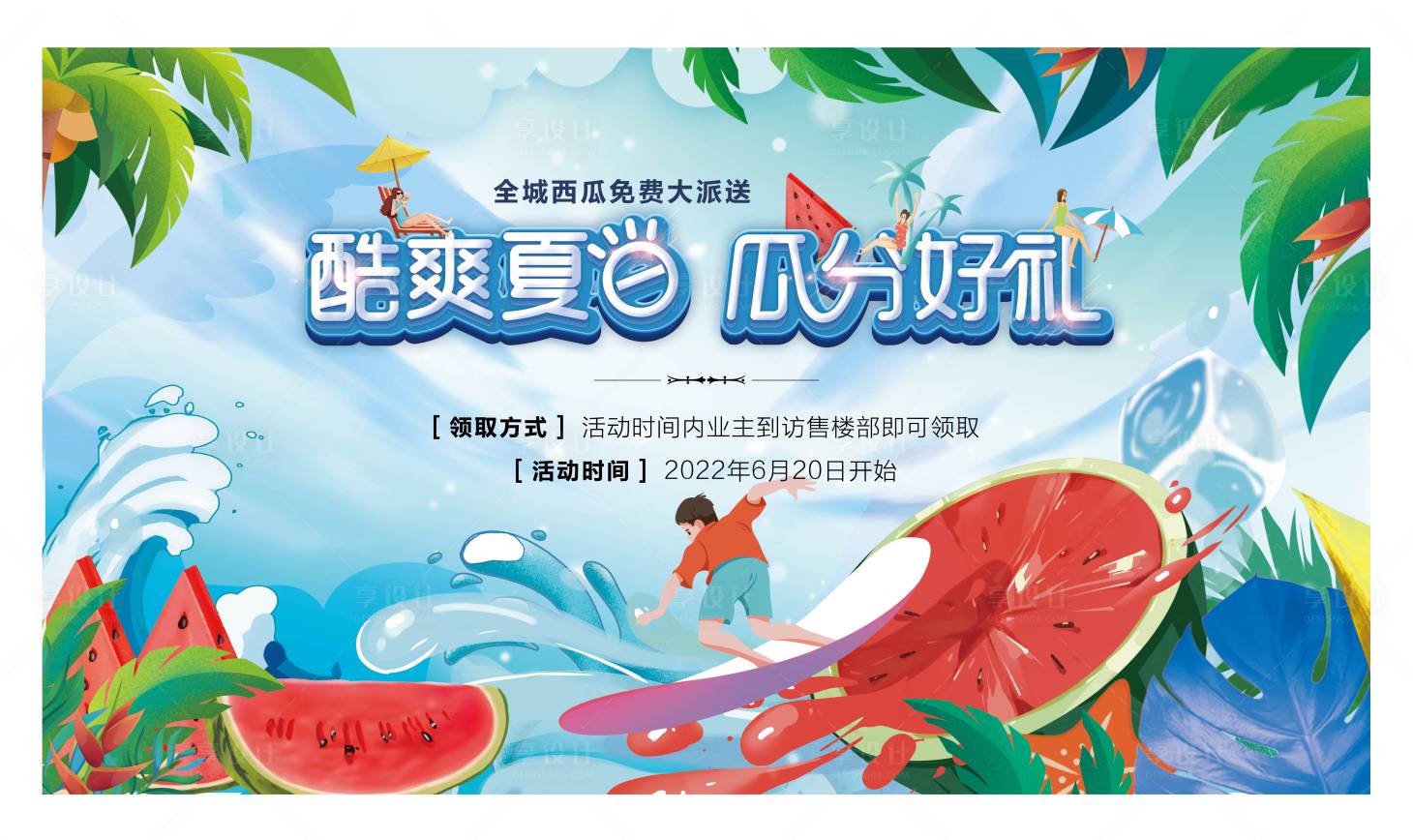 源文件下載【地產(chǎn)暖場(chǎng)活動(dòng)展板】編號(hào)：86180010767199281