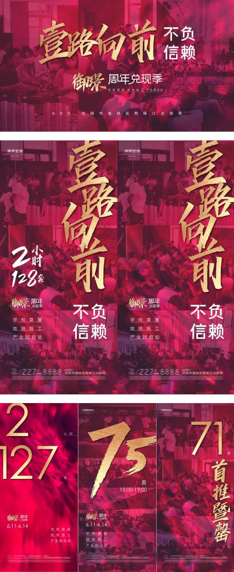 源文件下載【享設(shè)計】搜索編號：94690010607986147【地產(chǎn)熱銷促銷人潮周年兌現(xiàn)季海報物料】
