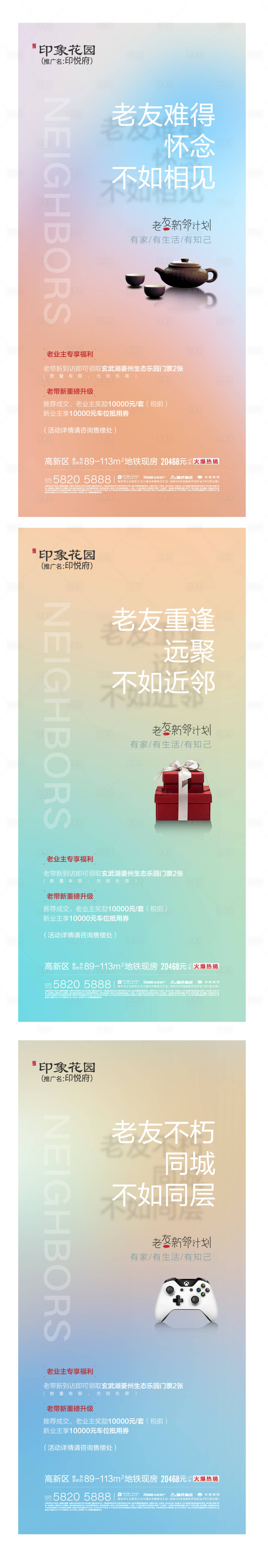 源文件下载【地产价值点老带新海报】编号：79830010824053710