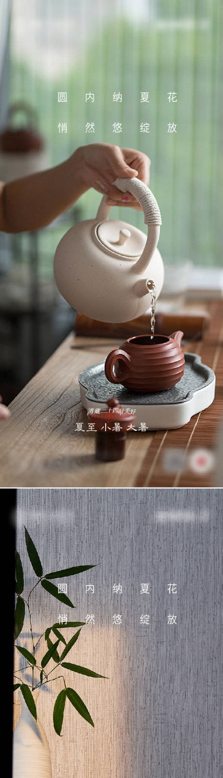 源文件下载【享设计】搜索编号：11580010445582515【地产夏至节气系列海报】