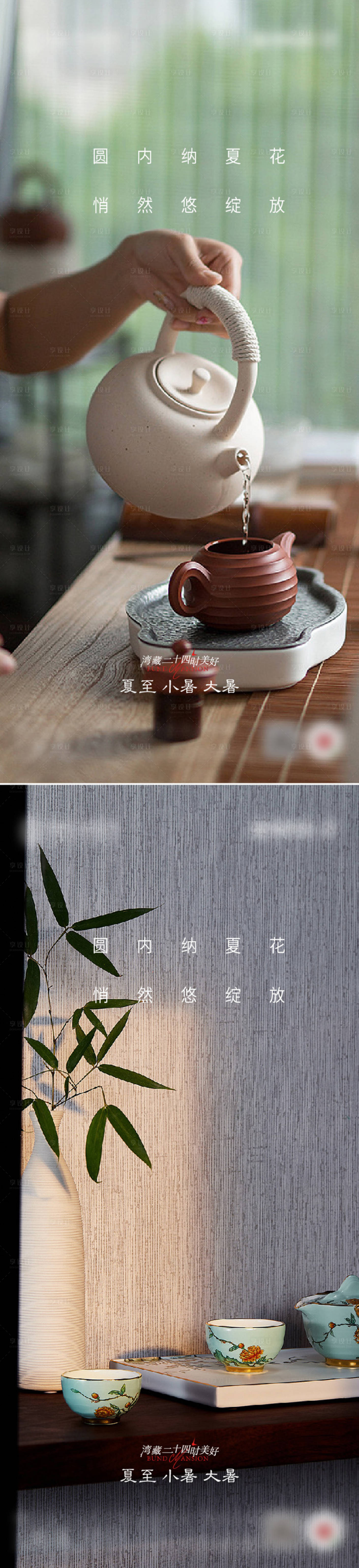 源文件下载【享设计】搜索编号：11580010445582515【地产夏至节气系列海报】