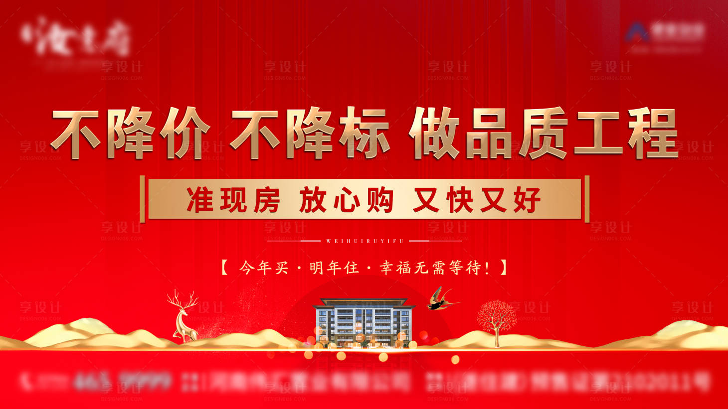 源文件下載【享設計】搜索編號：21530010823652588【地產(chǎn)現(xiàn)房熱銷背景板】