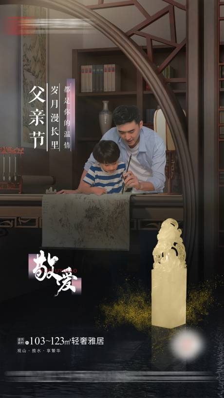 源文件下載【享設(shè)計(jì)】搜索編號：39580010604327368【父親節(jié)節(jié)氣海報(bào)】