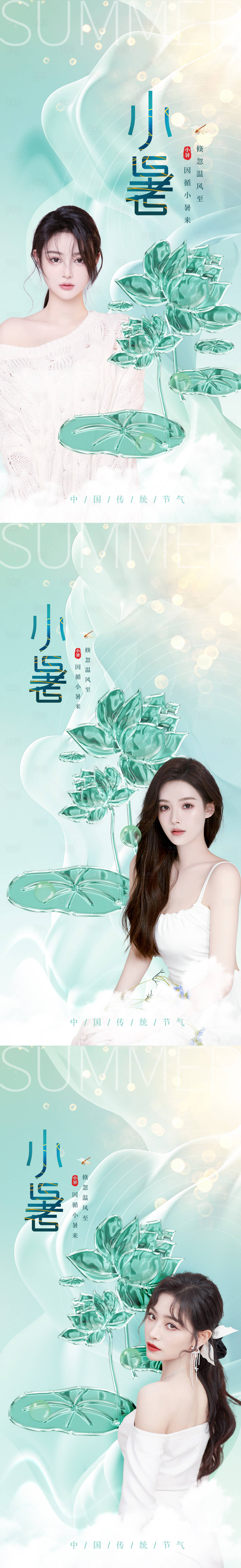 源文件下載【享設計】搜索編號：57490010675023813【醫美小暑促銷海報】