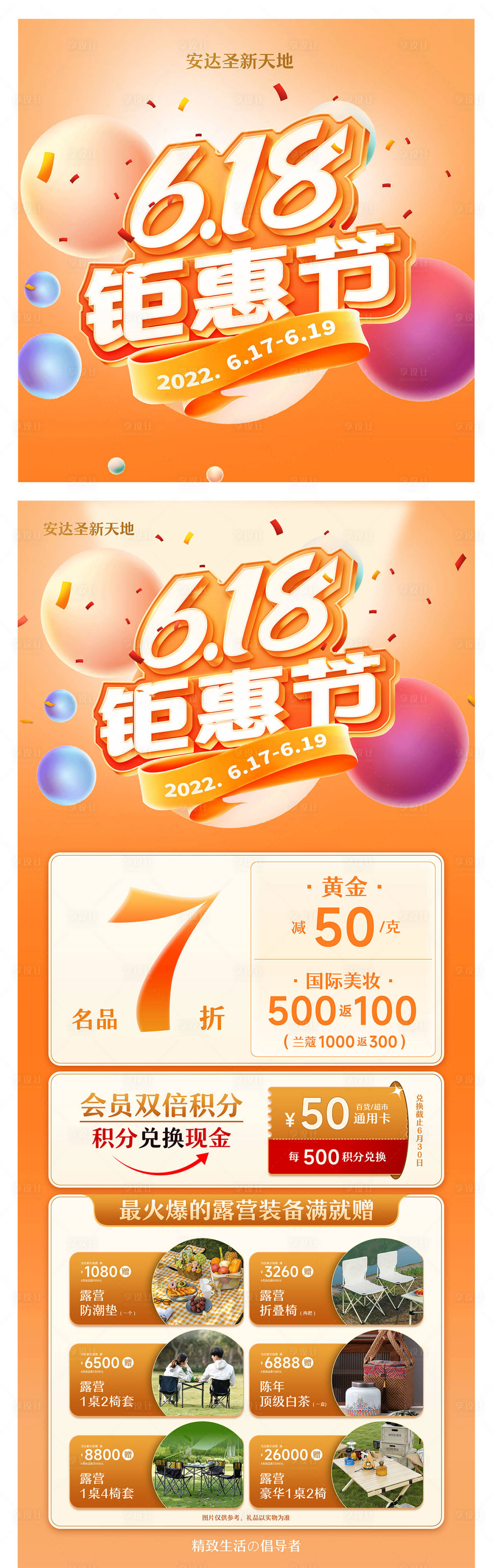 源文件下載【享設(shè)計(jì)】搜索編號(hào)：18400010535966472【618鉅惠節(jié)海報(bào)】