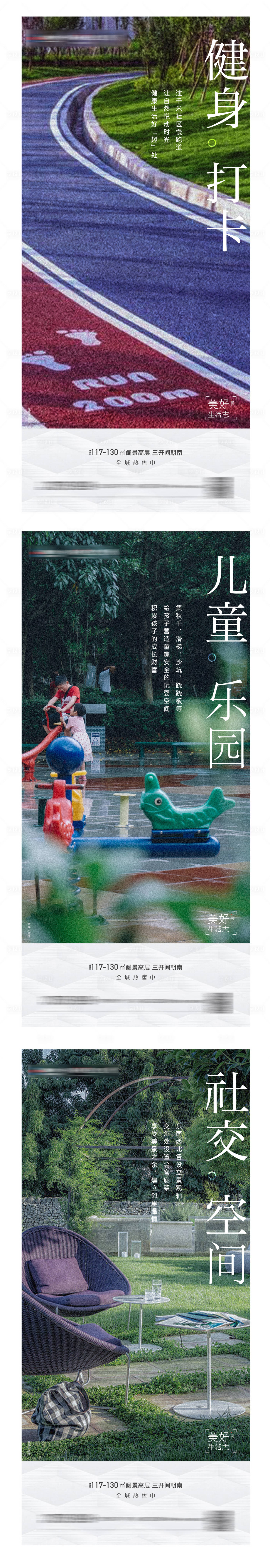 源文件下載【享設計】搜索編號：43580010403853907【房地產配套價值點系列海報】