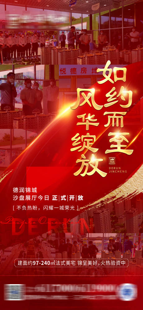 源文件下载【享设计】搜索编号：96220010480873884【地产热销海报】