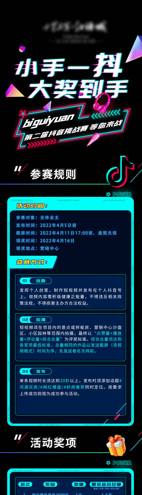 源文件下载【抖音比赛活动海报】编号：88730010446163708