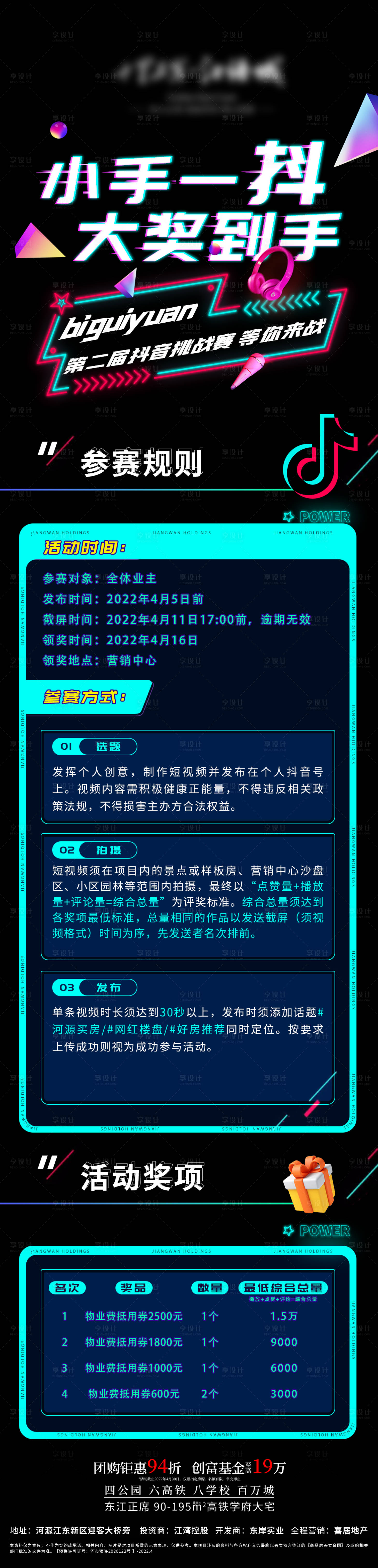 源文件下载【抖音比赛活动海报】编号：20220609142906377